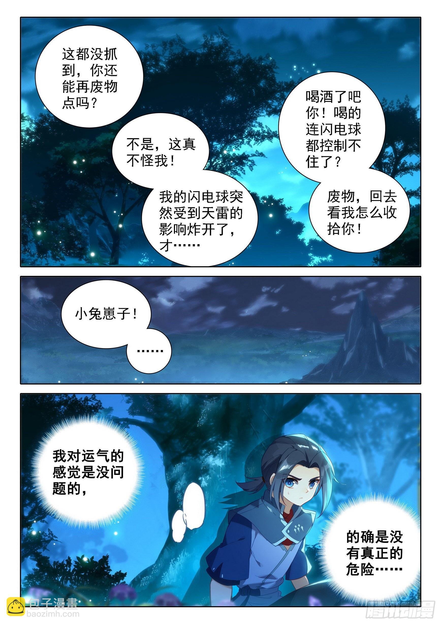 57 灵犀天眼进化！