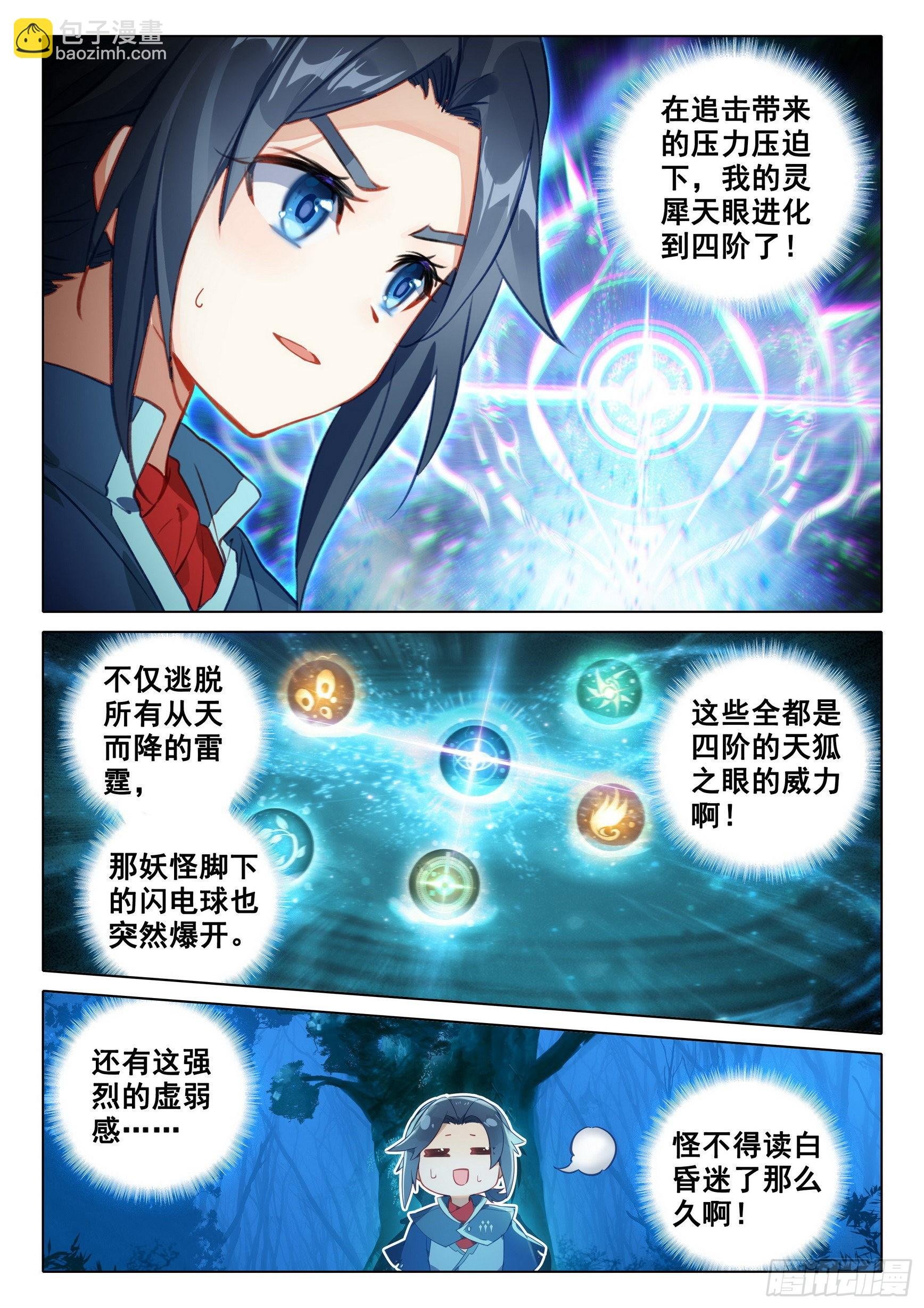 57 灵犀天眼进化！