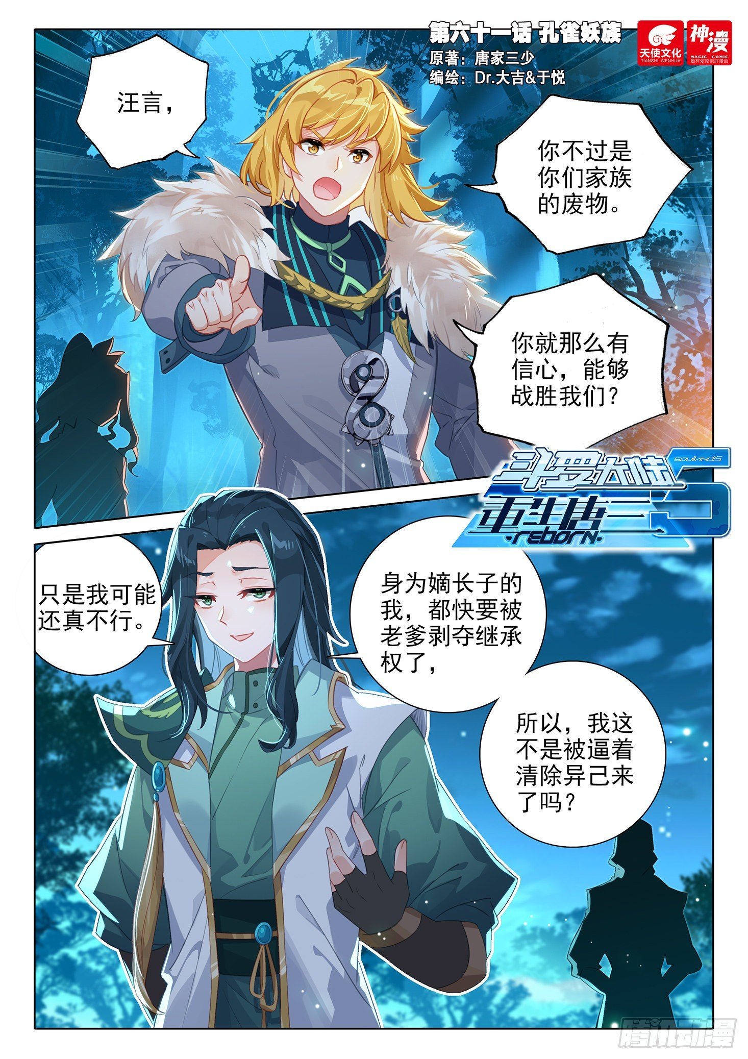 61 孔雀妖族