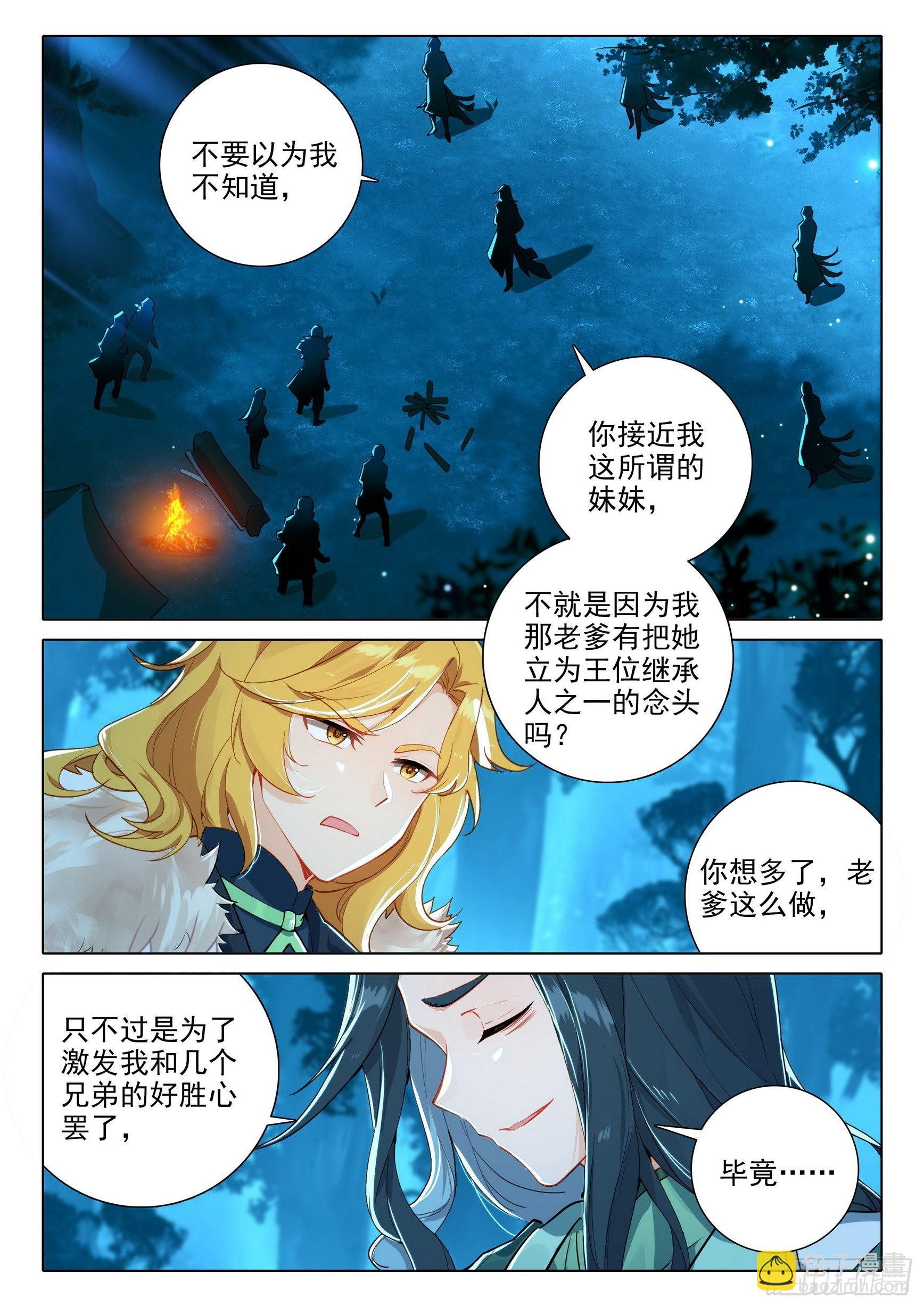 61 孔雀妖族