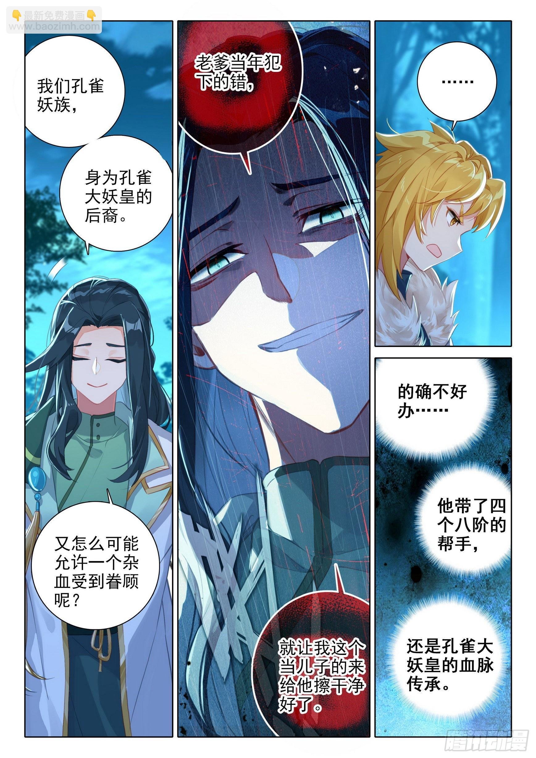 61 孔雀妖族