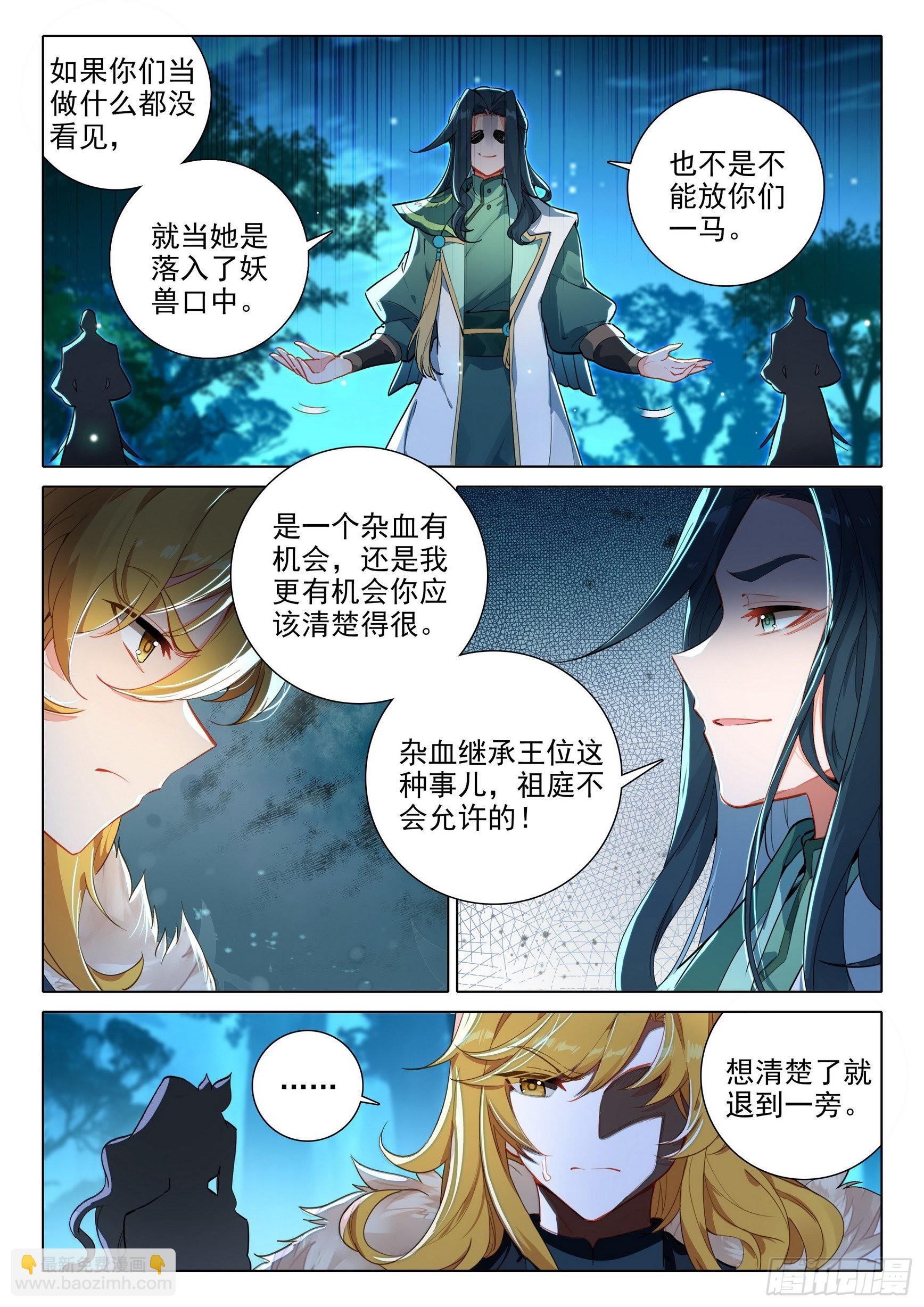 61 孔雀妖族