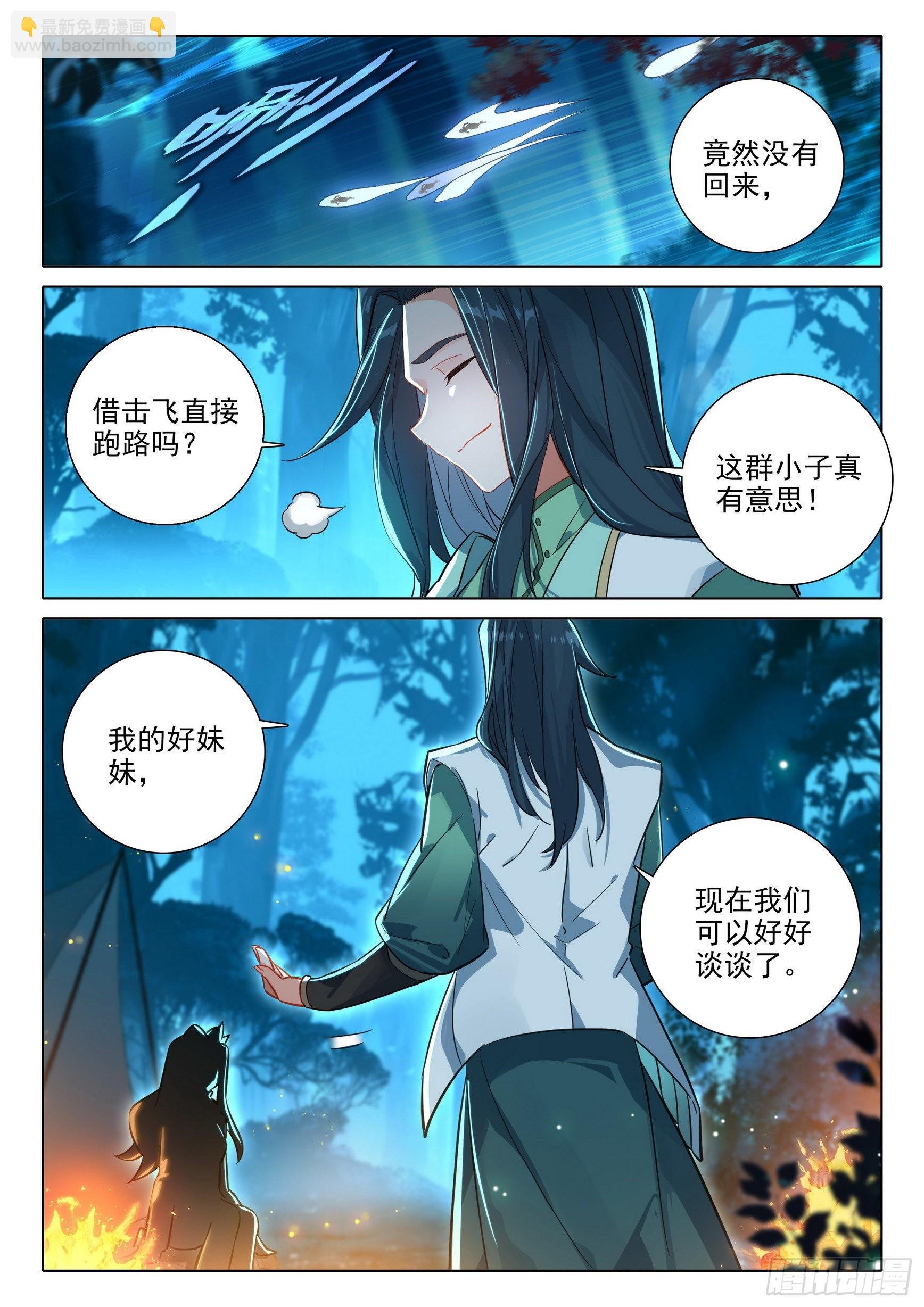 61 孔雀妖族