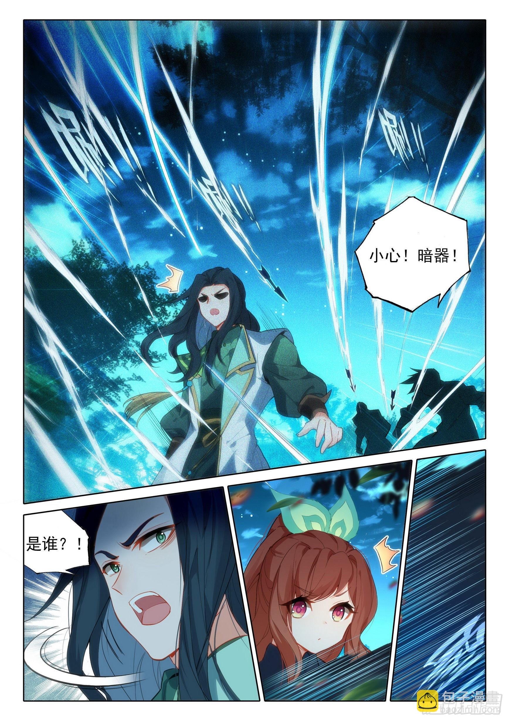 61 孔雀妖族