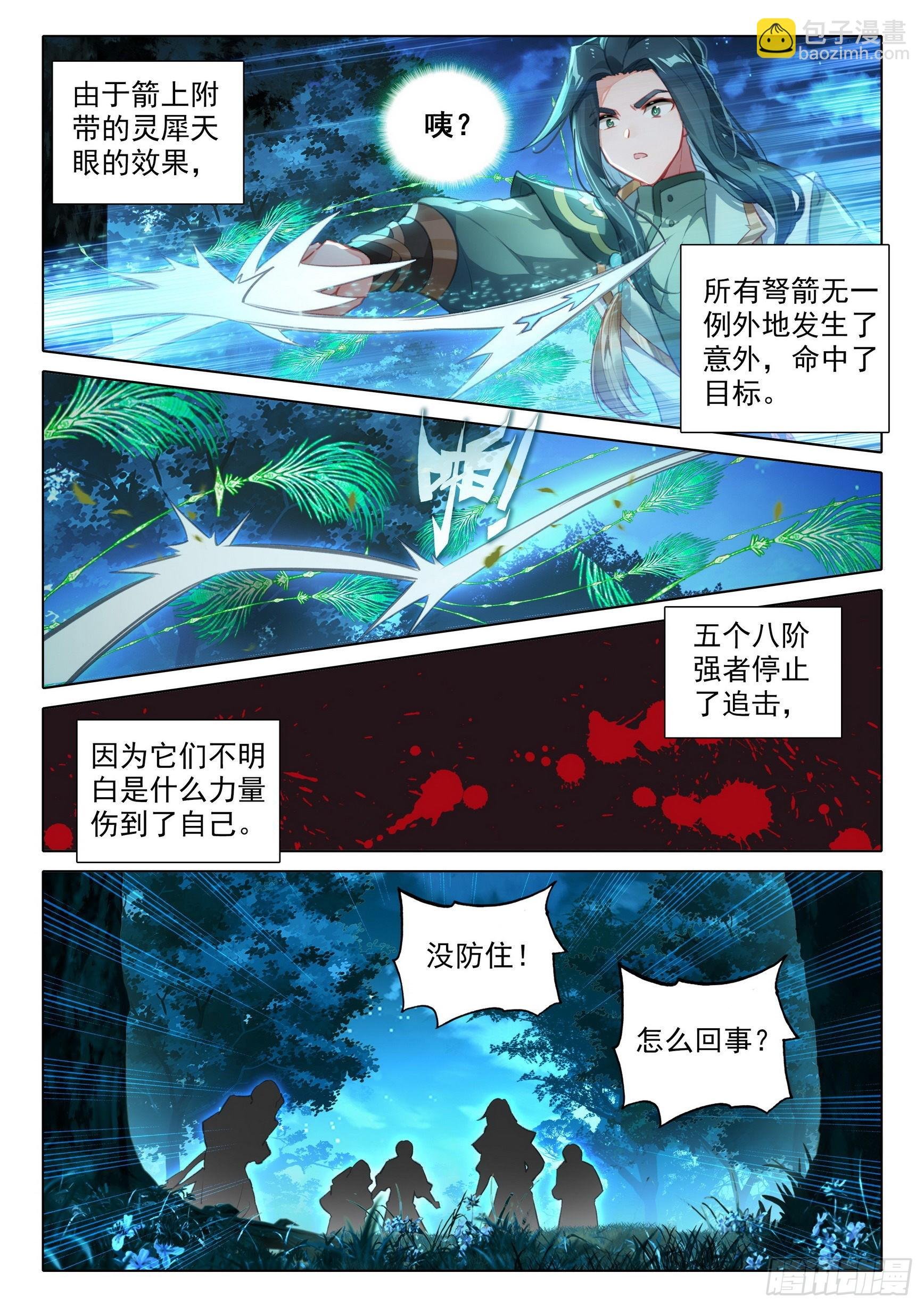 61 孔雀妖族