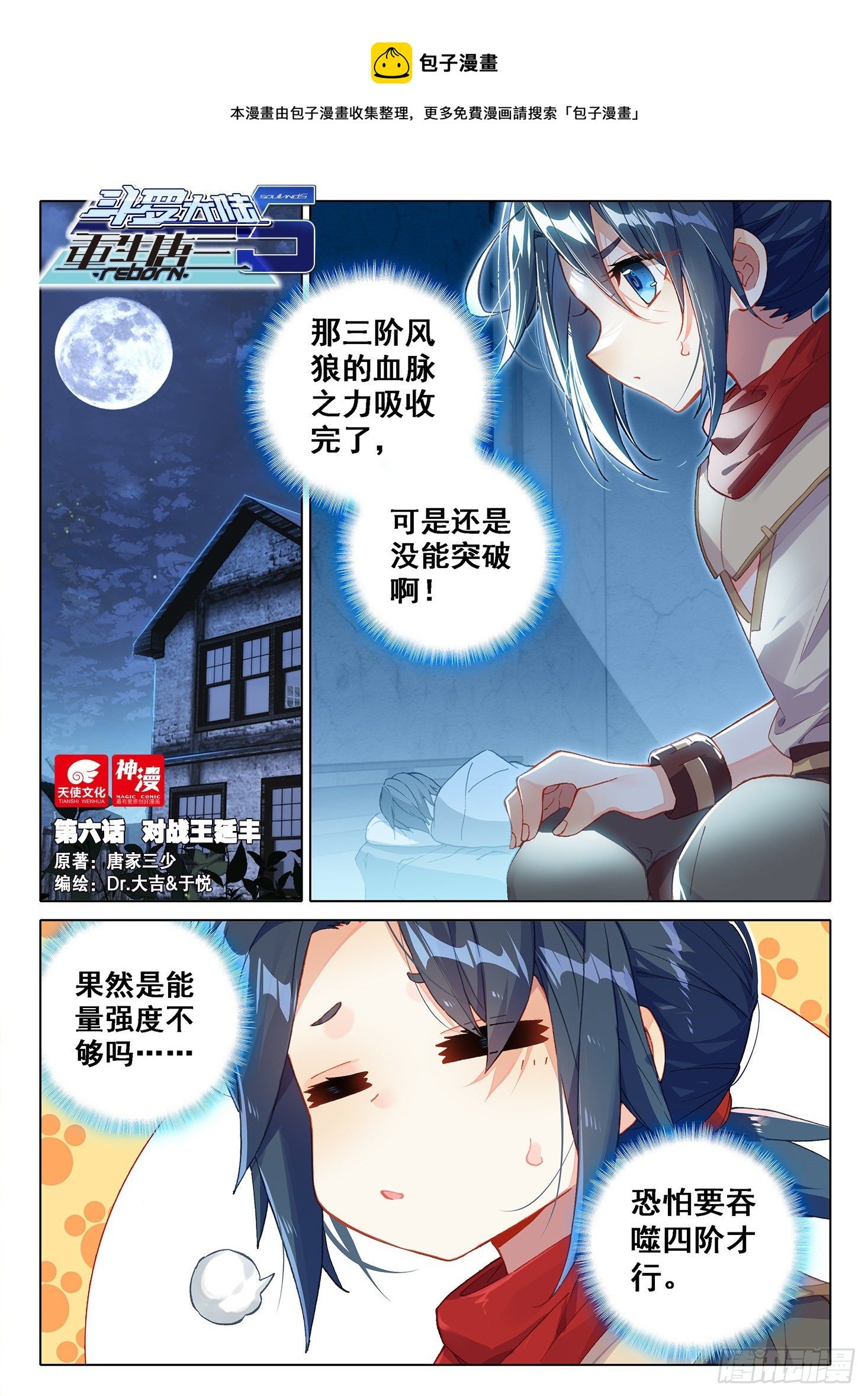 06 对战王延丰