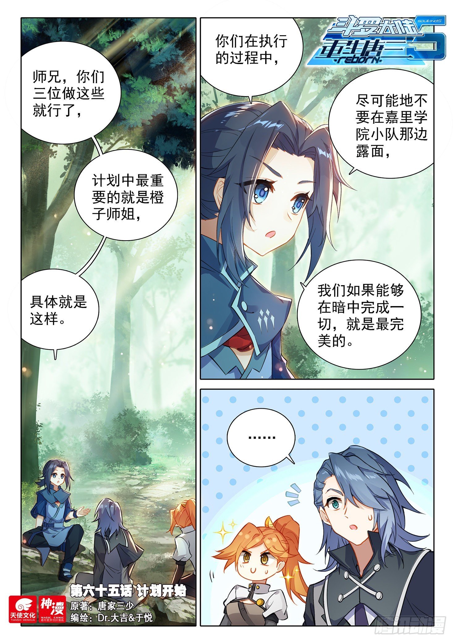 65 计划开始