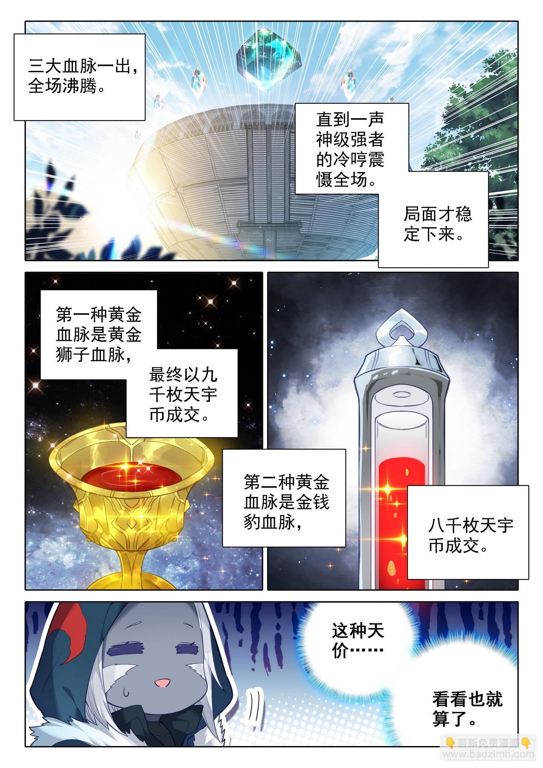74 三大黄金血脉