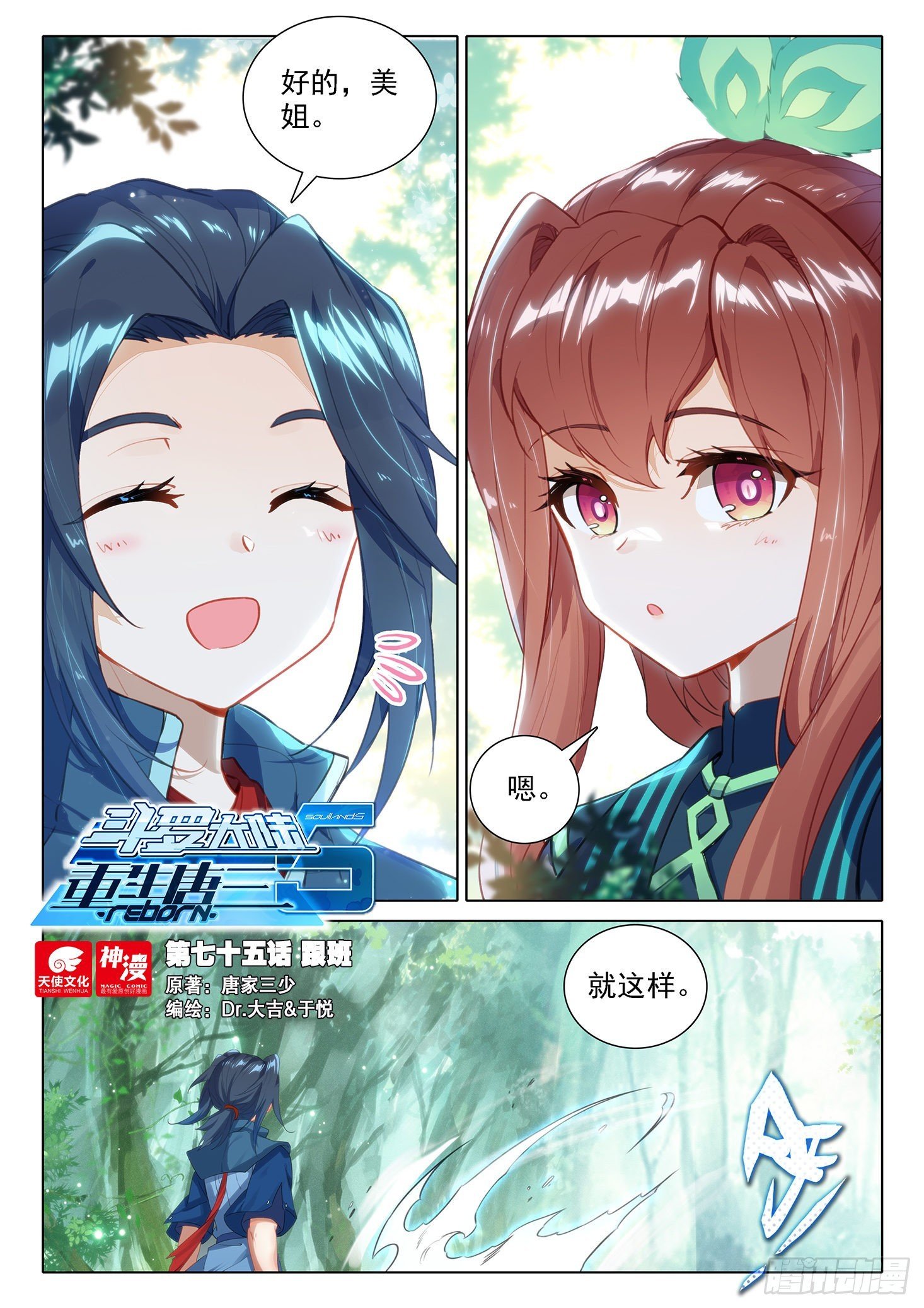 75 跟班