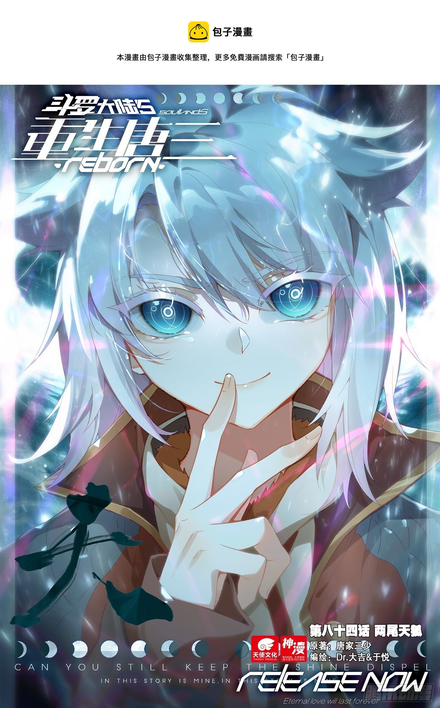 84 两尾天狐
