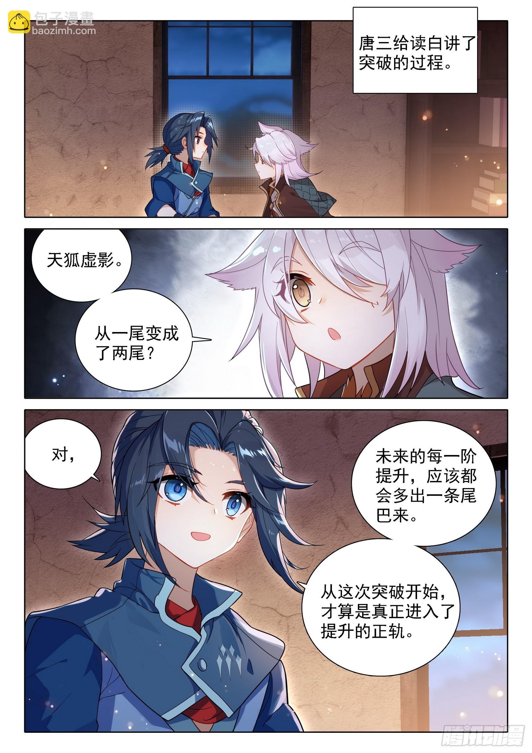 84 两尾天狐