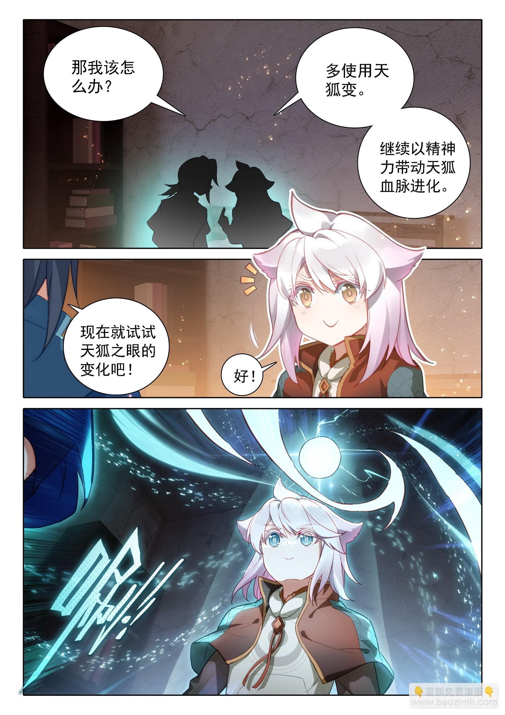 84 两尾天狐