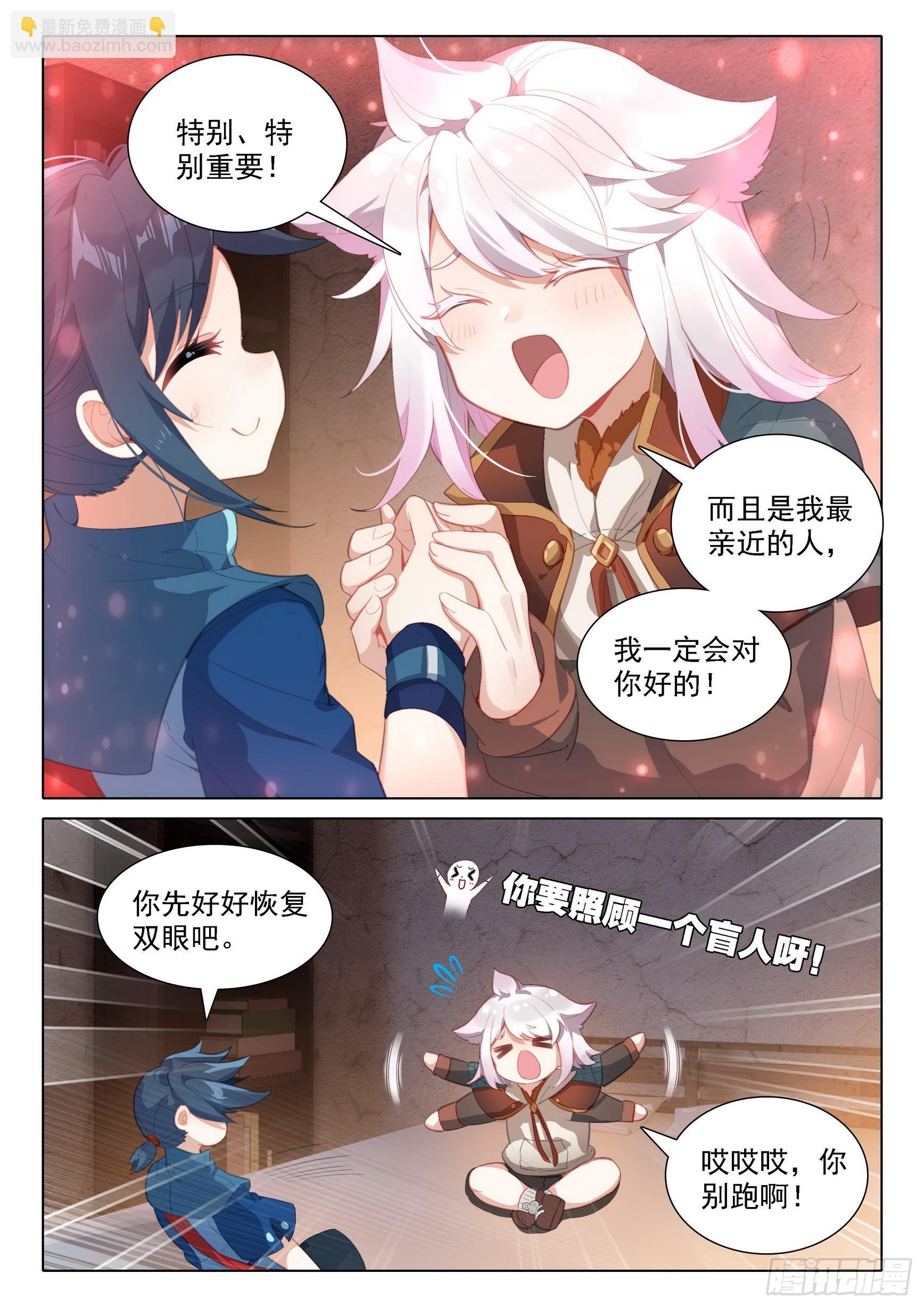 84 两尾天狐