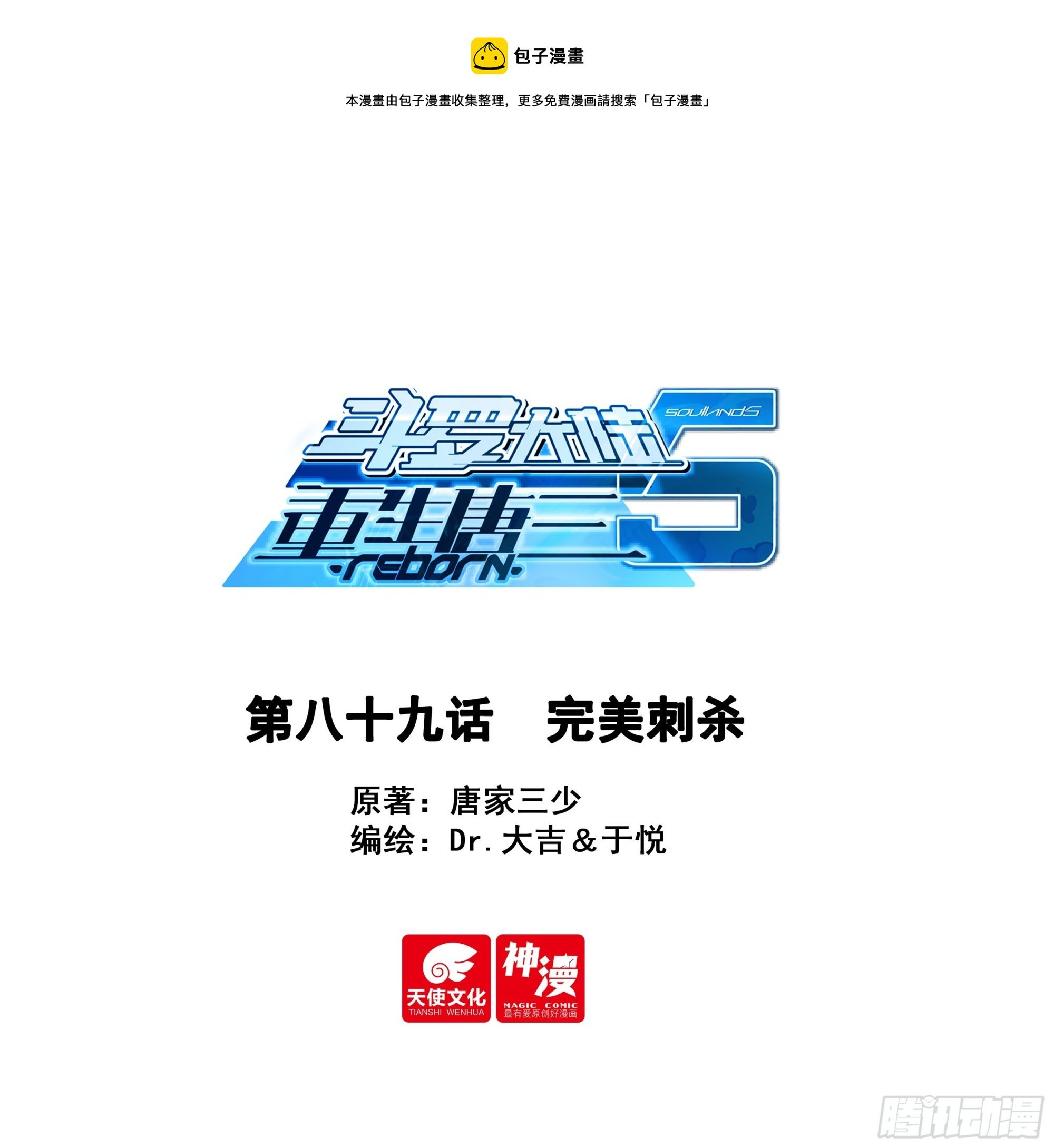 89 完美刺杀