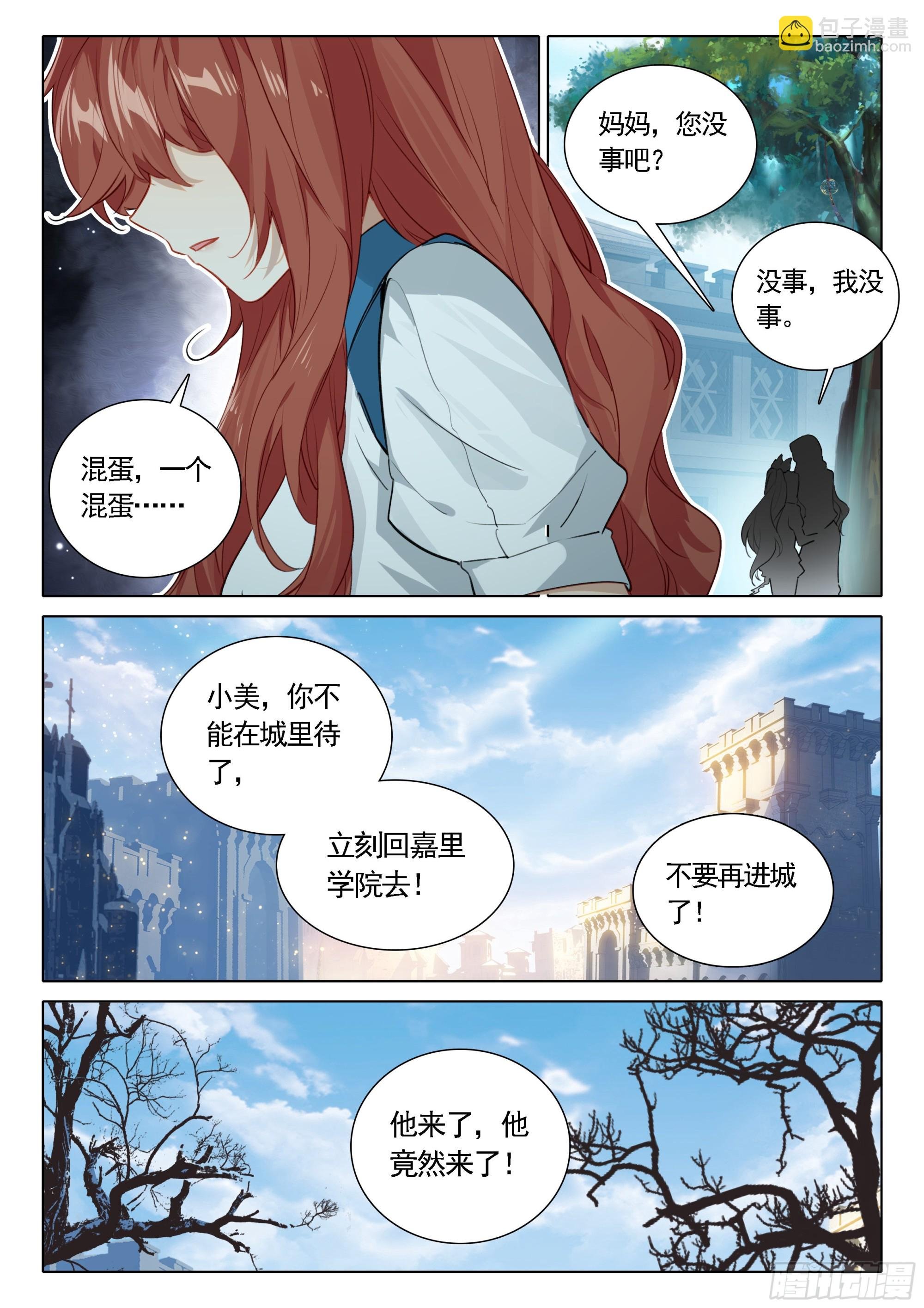 91 他来了