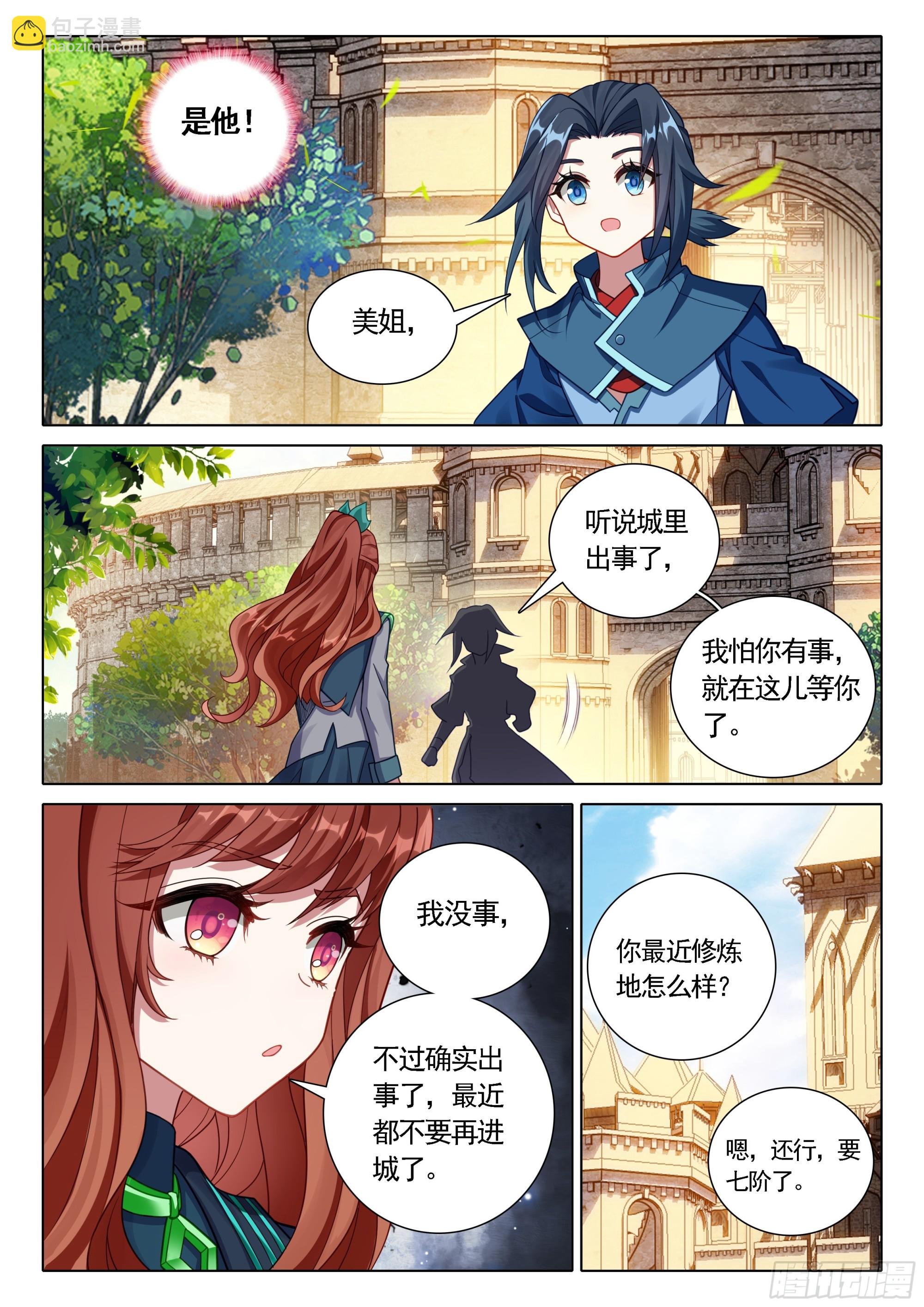 91 他来了
