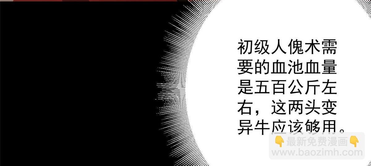 105 初级人傀术