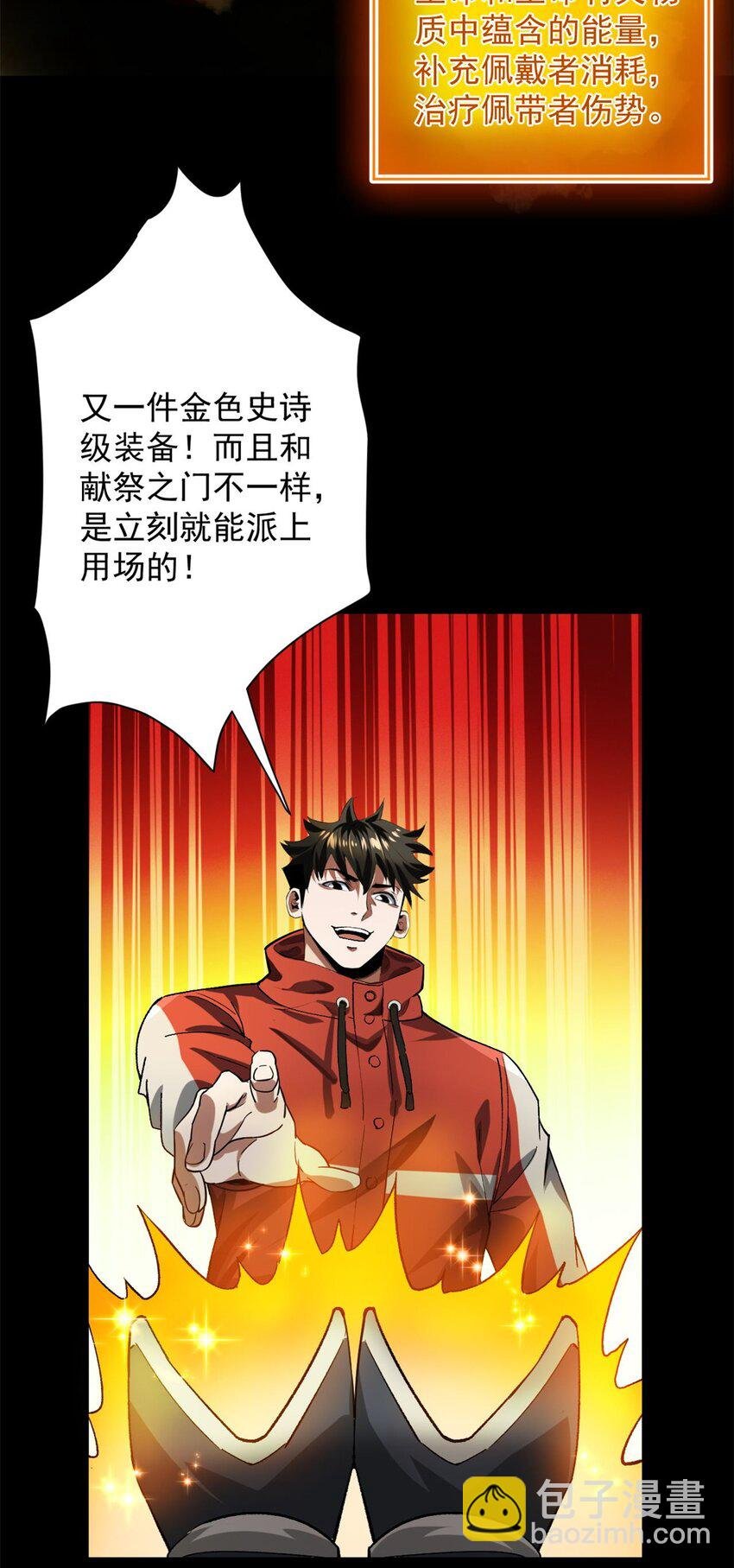 144 金色史诗级装备