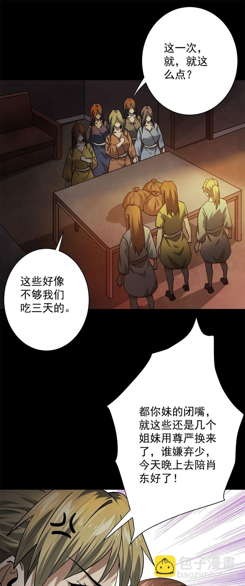 146 美丽又肮脏的山庄