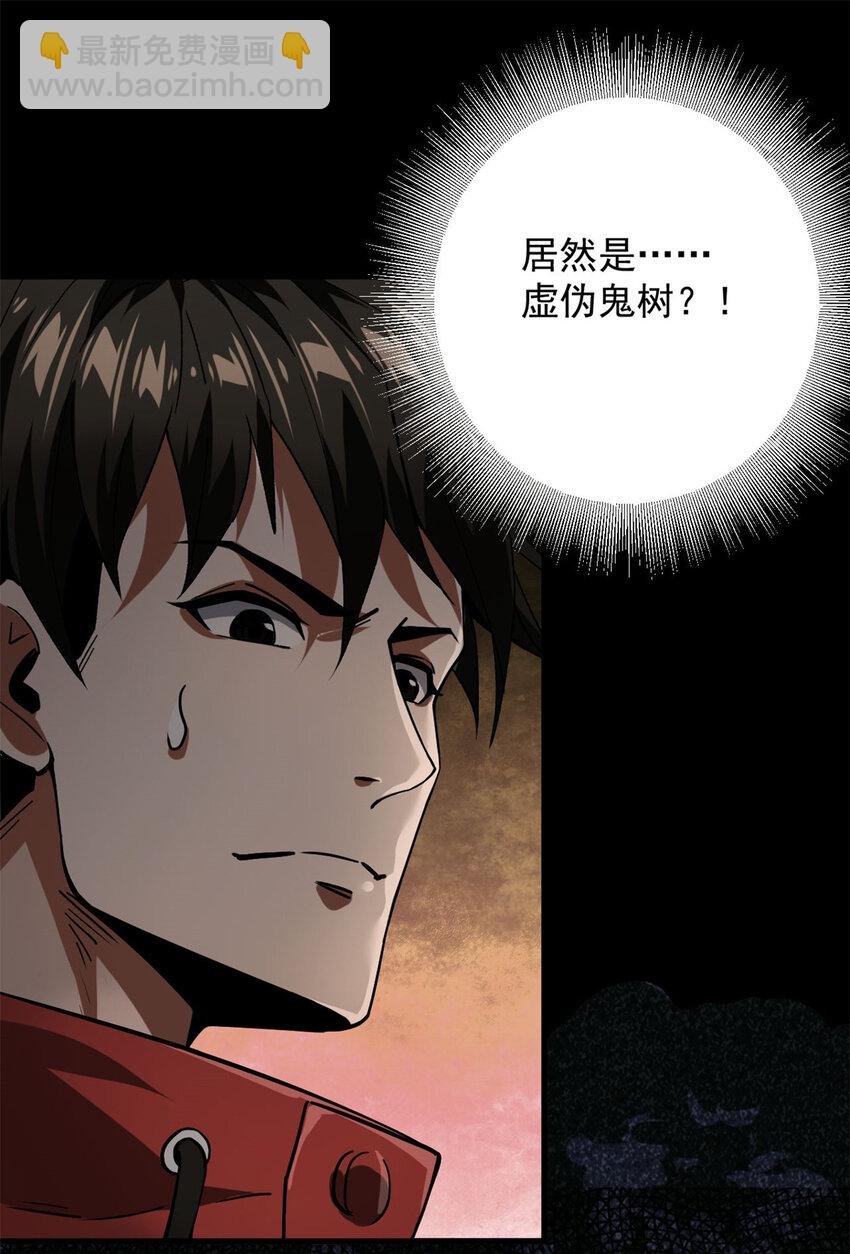 149 虚伪鬼树