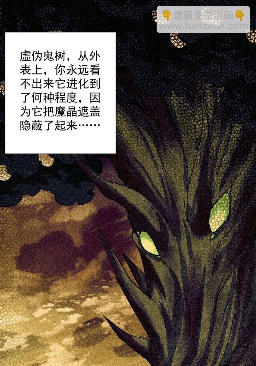 149 虚伪鬼树
