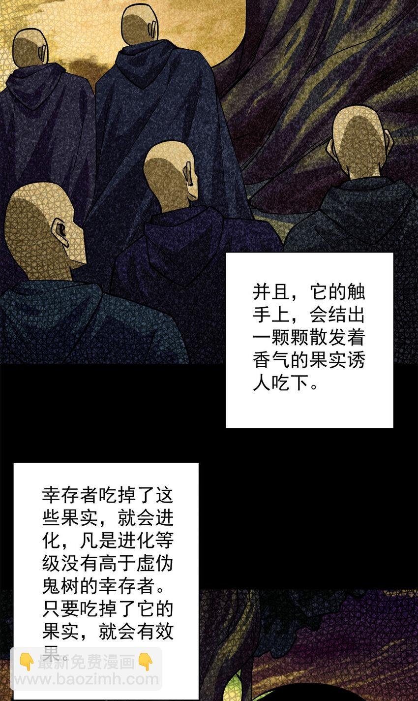 149 虚伪鬼树