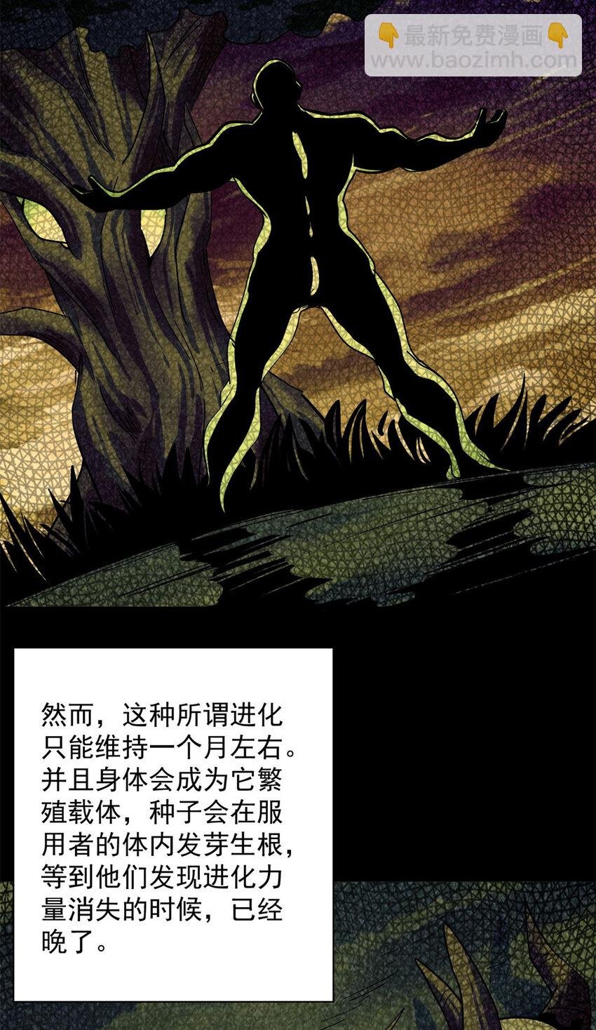 149 虚伪鬼树