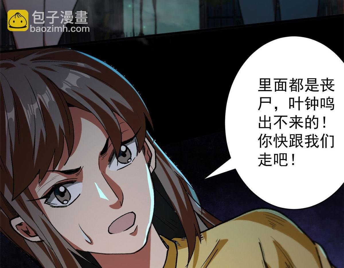 16 叶钟鸣……死了？