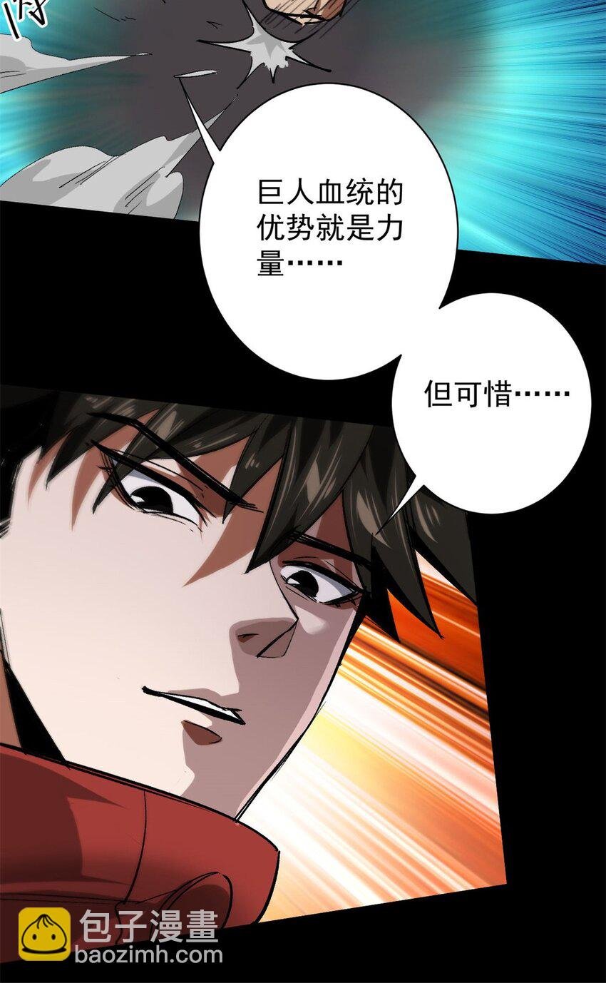 165 低级巨人血统