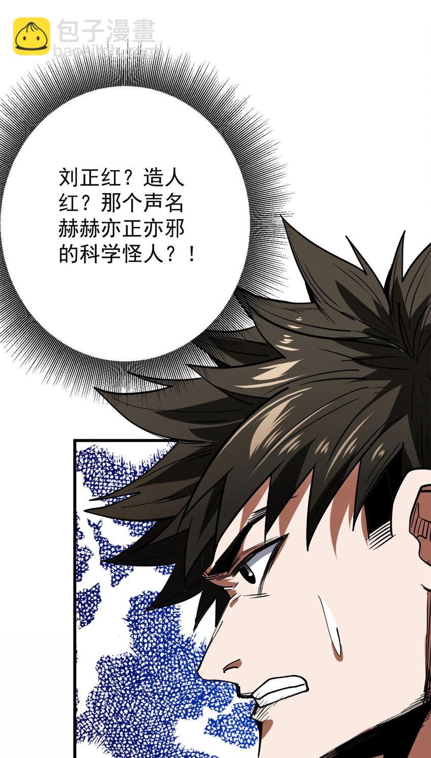 170 造人红
