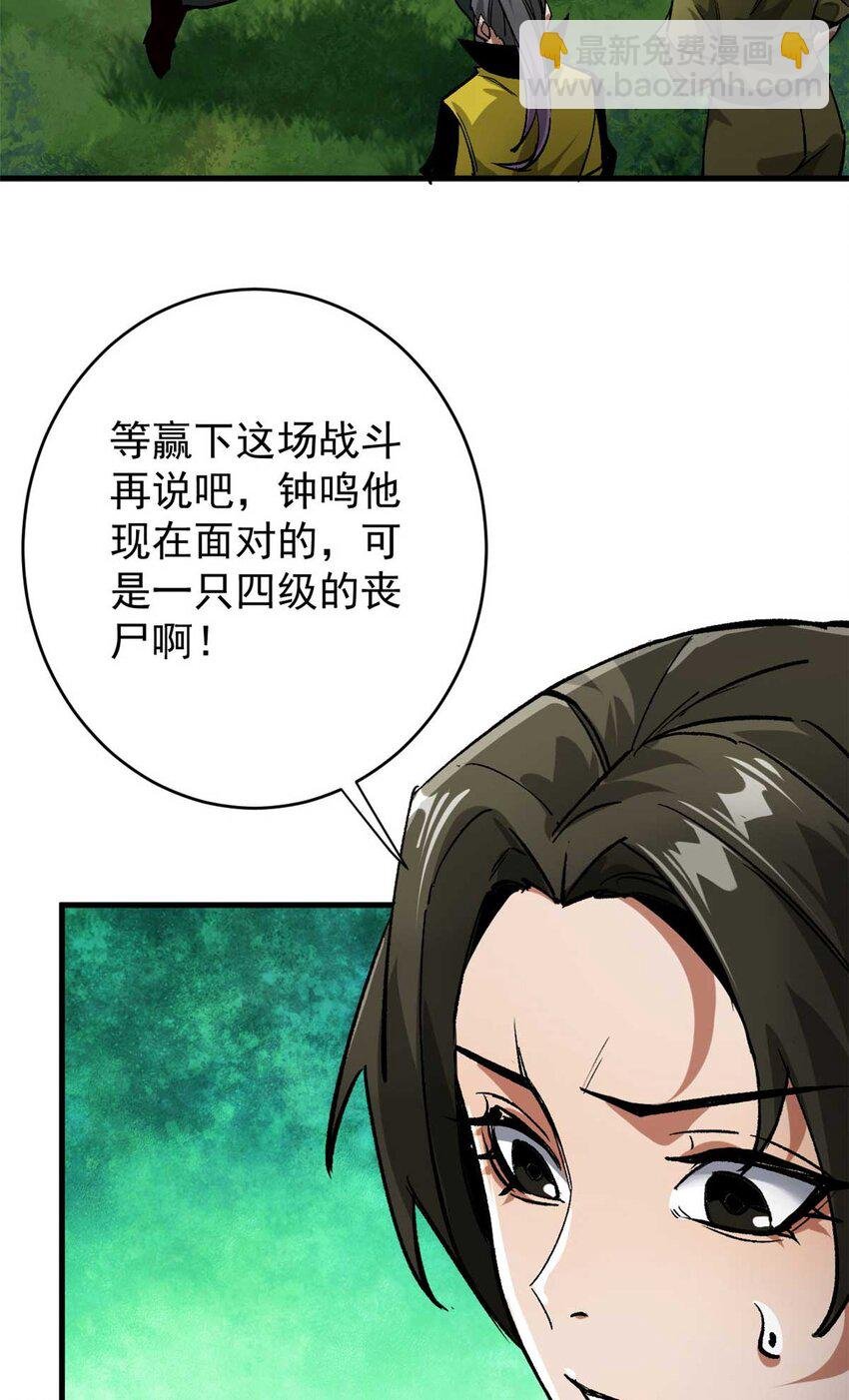 177 叶钟鸣VS四级丧尸