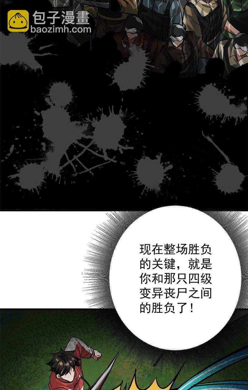 177 叶钟鸣VS四级丧尸