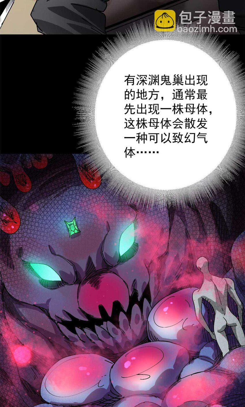 184 深渊鬼巢