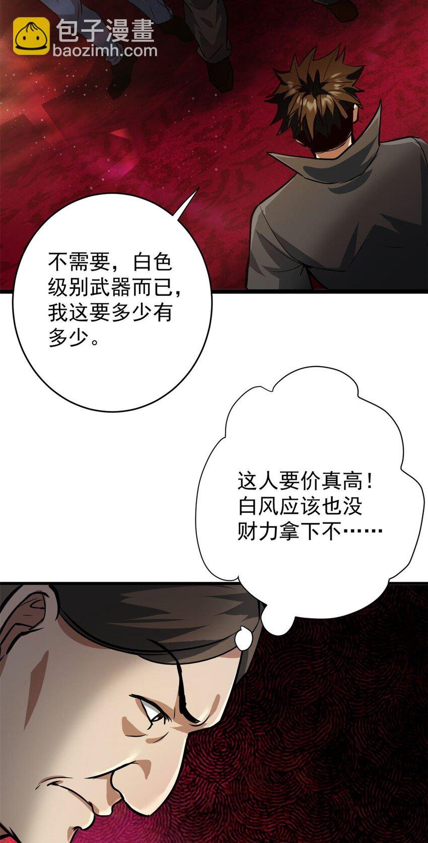187 零商会的秘密