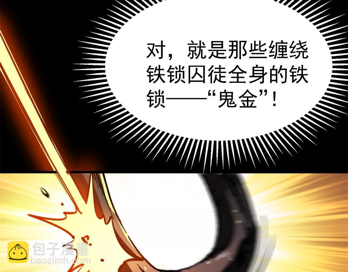 63 秘宝 鬼金！