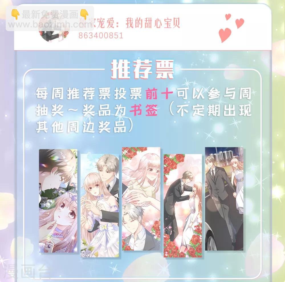甜新宝贝活动