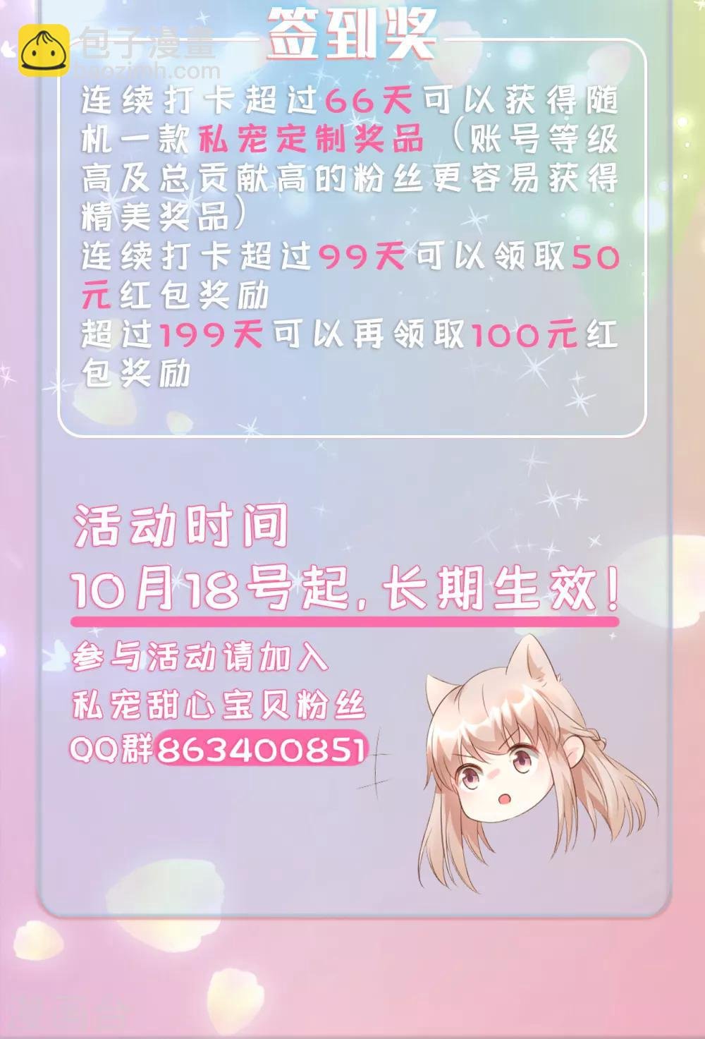 甜新宝贝活动