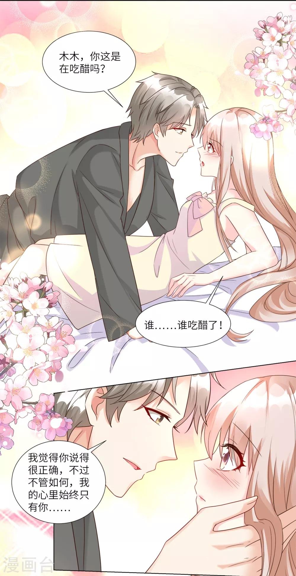 第95话 你在吃醋吗？