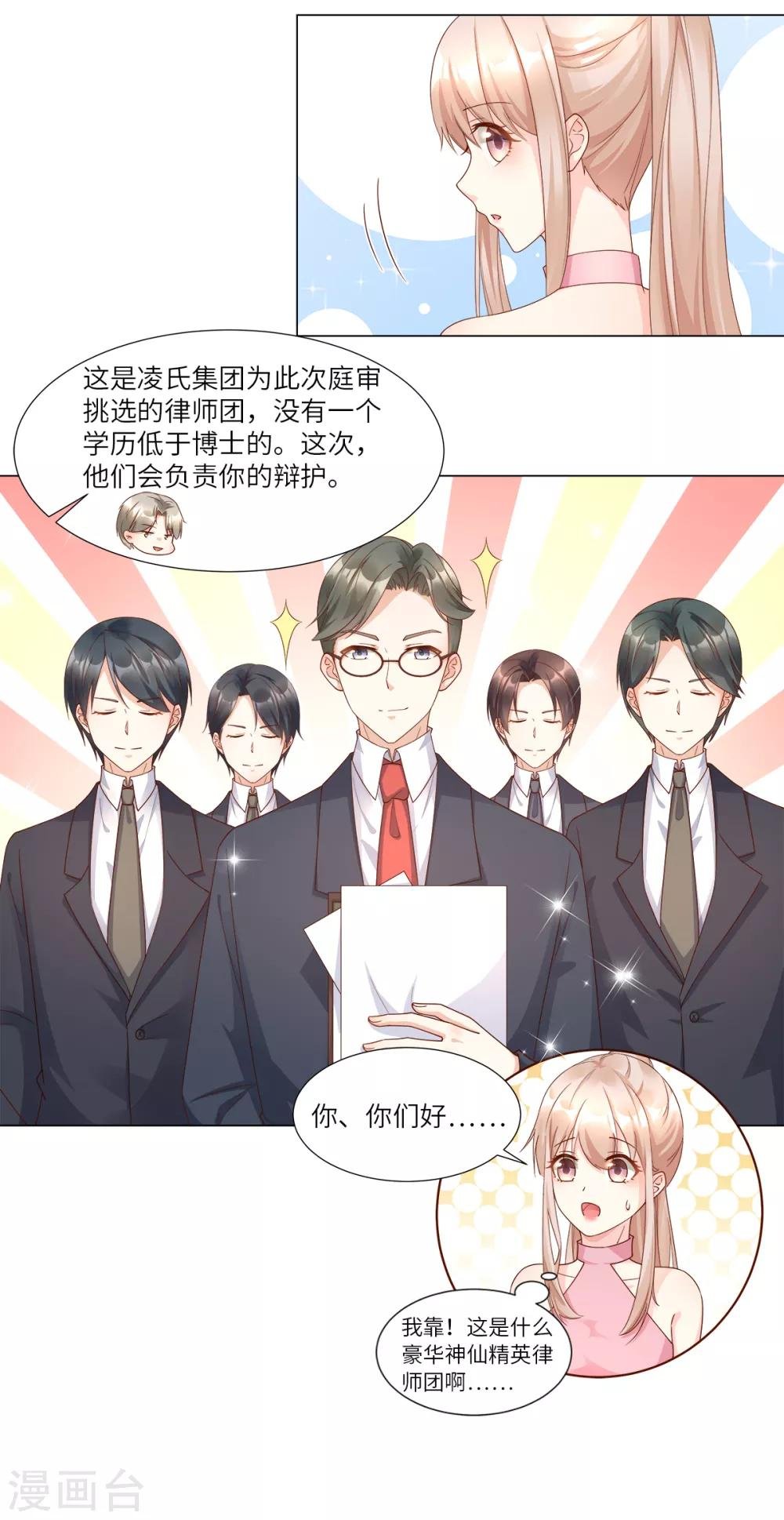 第96话 豪华精英律师团报到!