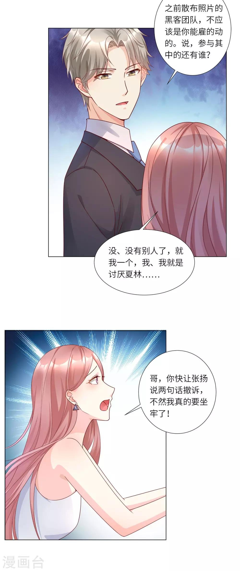 第98话 木木洗清冤屈！