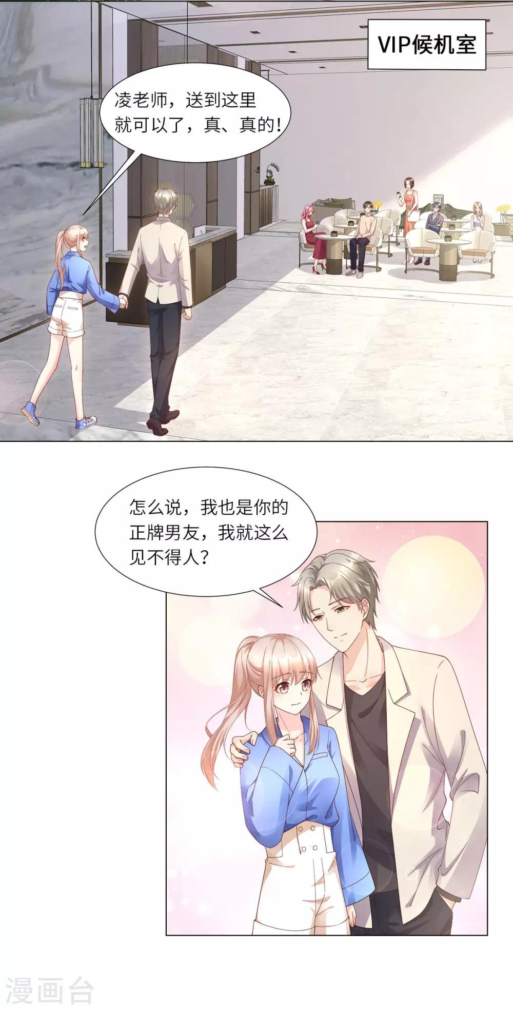 第101话 那男人的香水有毒