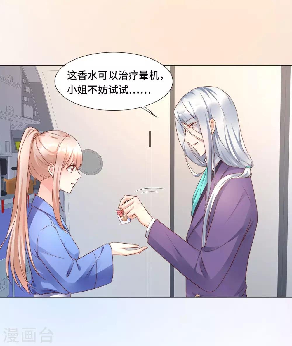 第101话 那男人的香水有毒