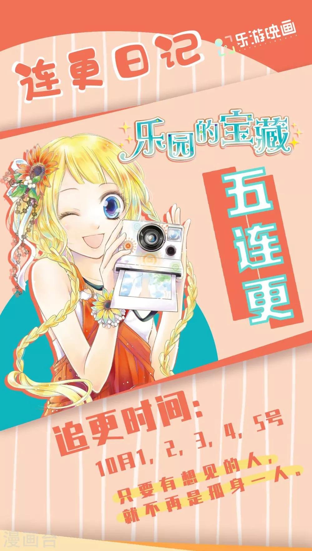 第104话 你要抛弃你的孩子？