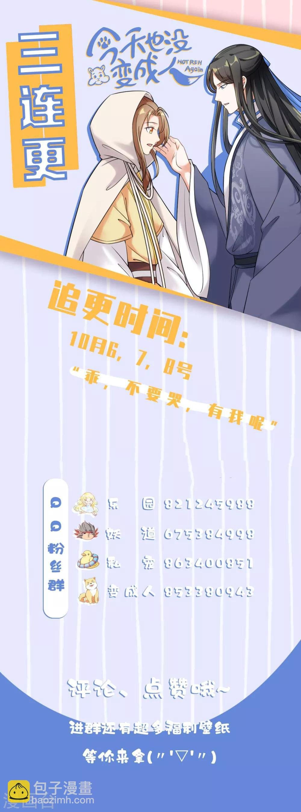 第104话 你要抛弃你的孩子？