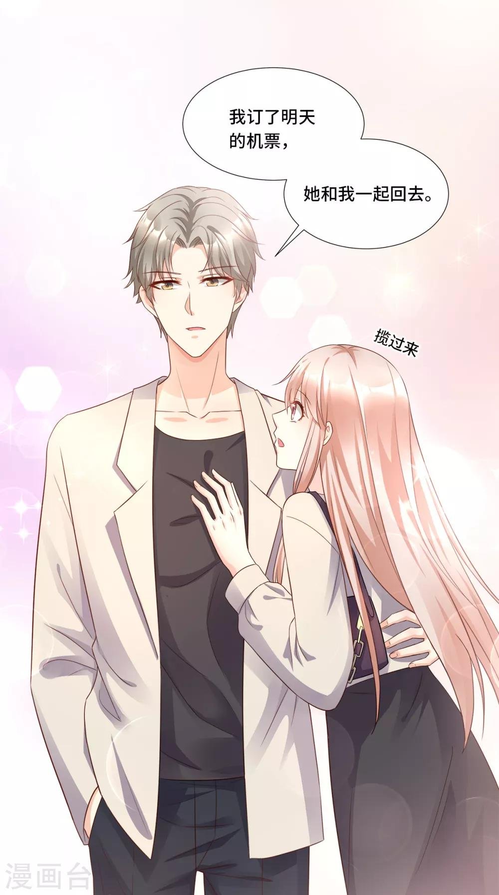 第106话 我们生个宝宝吧