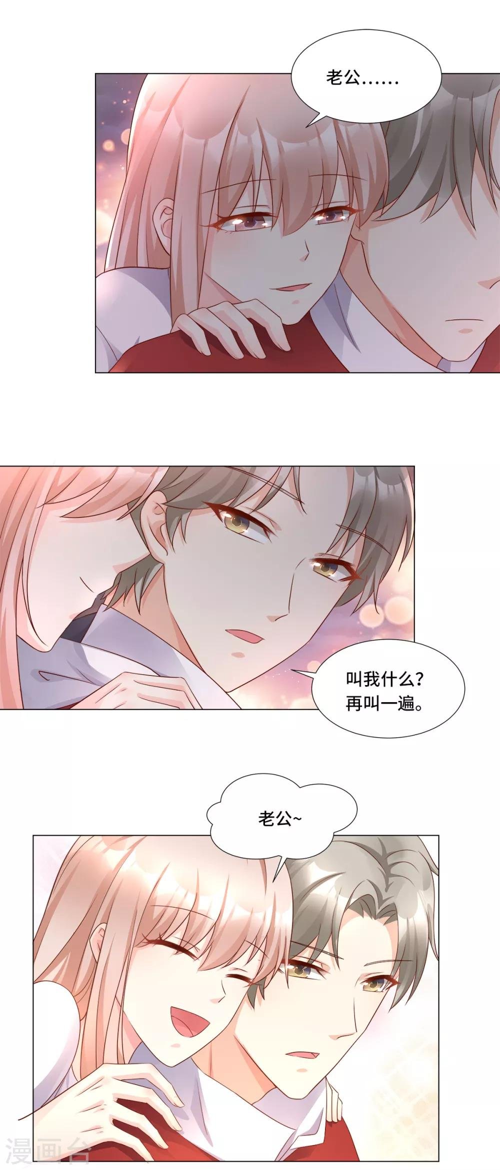 第106话 我们生个宝宝吧
