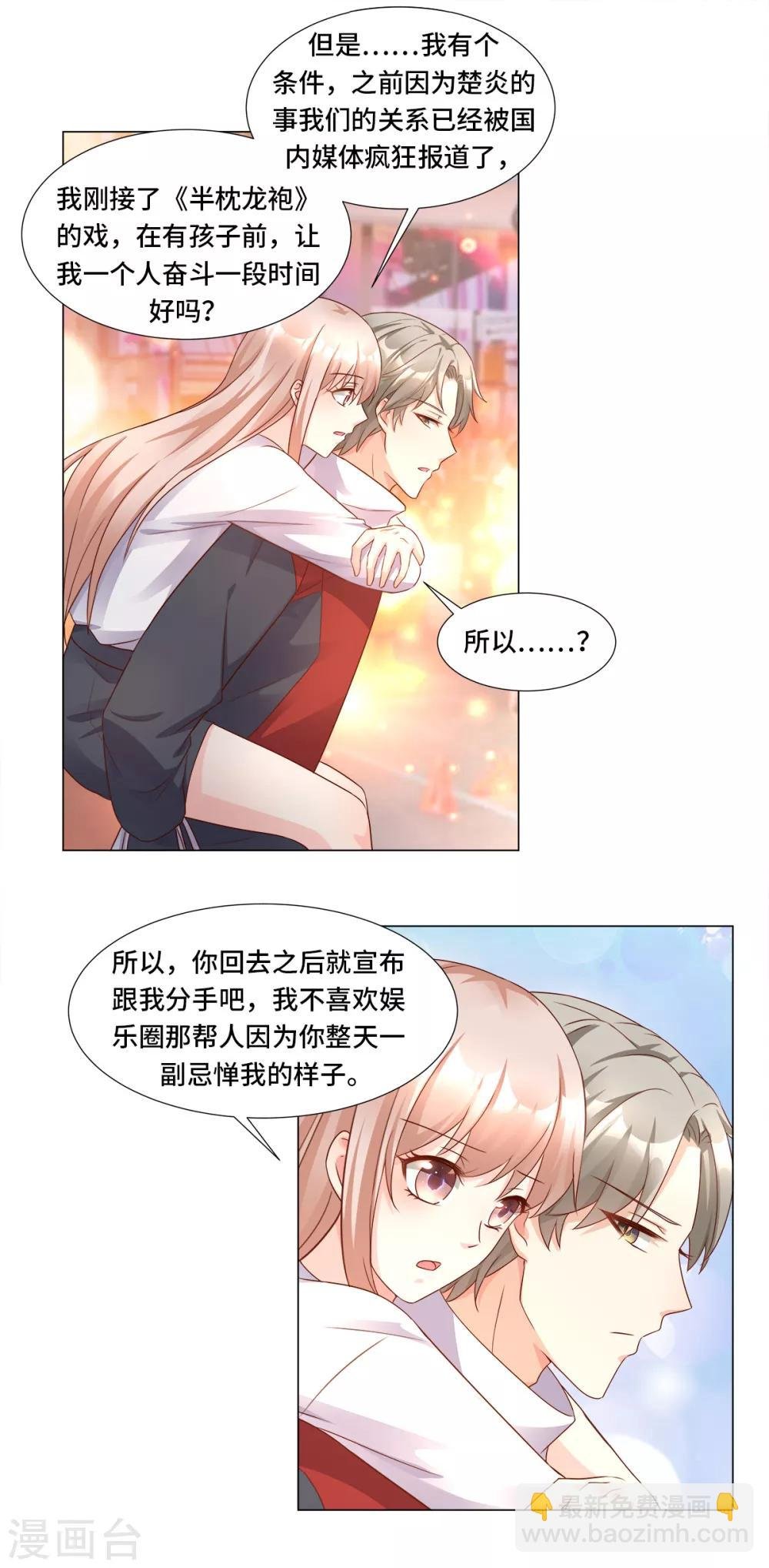 第106话 我们生个宝宝吧