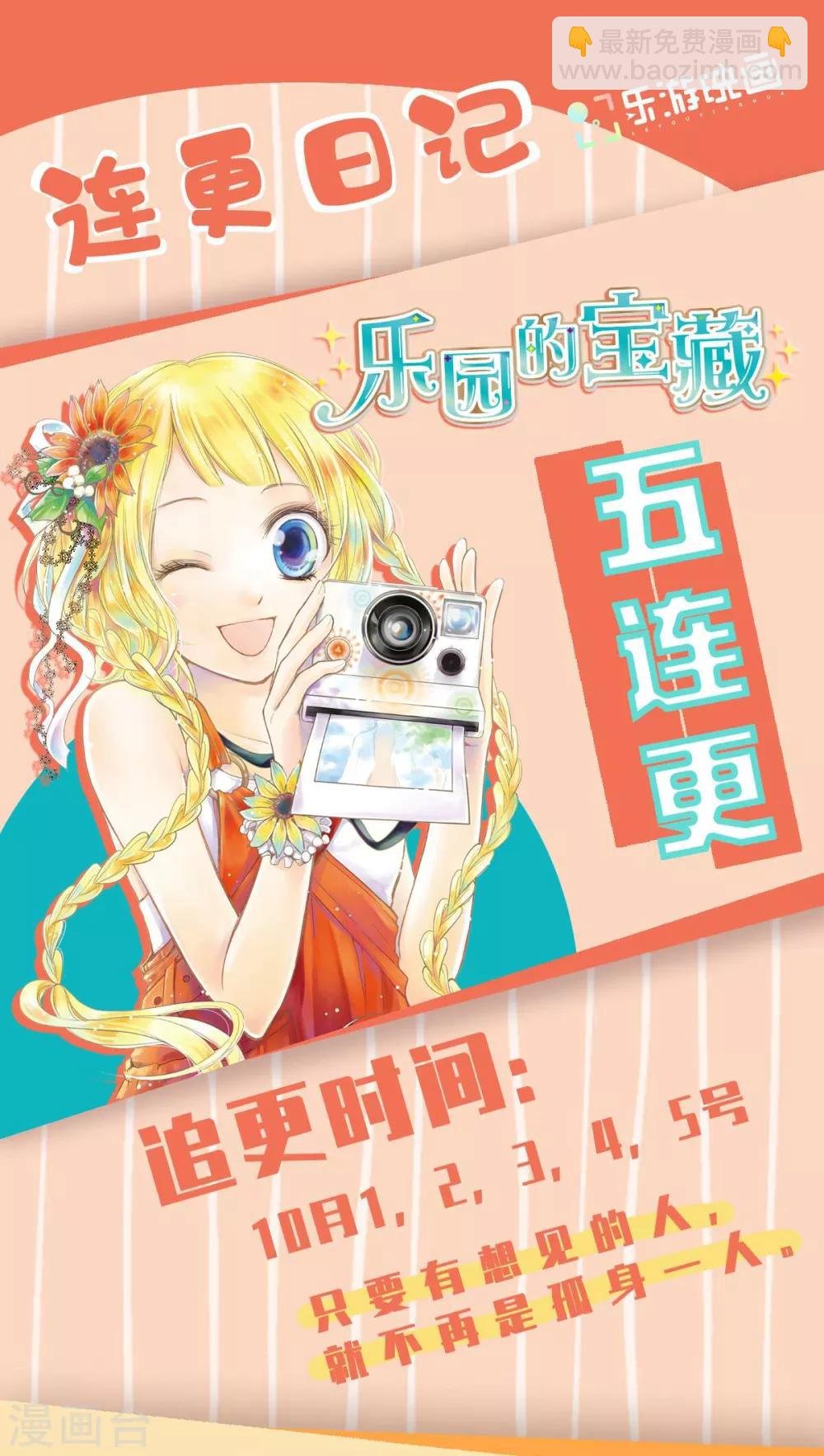第106话 我们生个宝宝吧