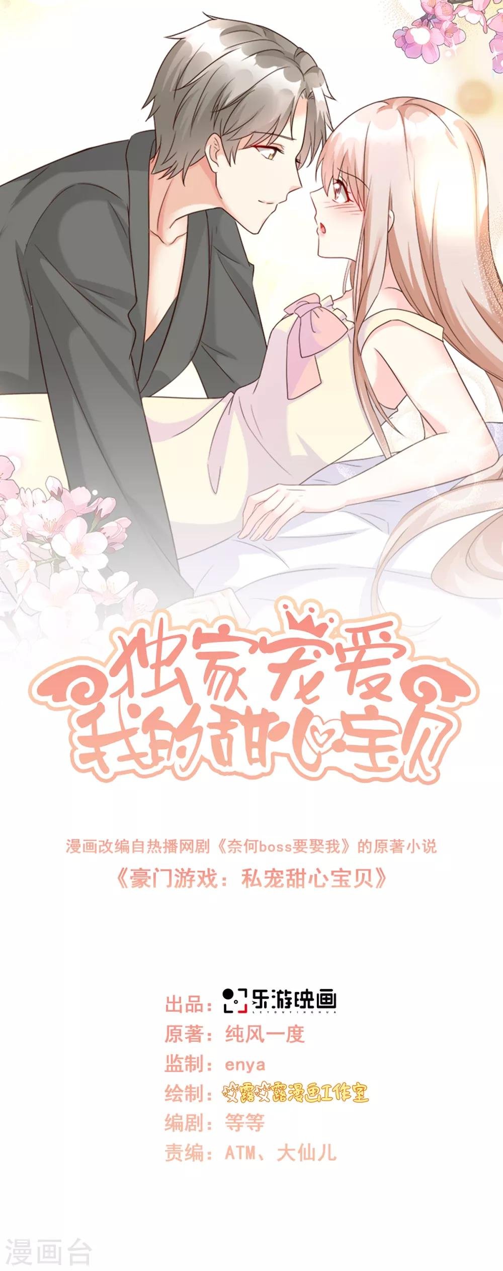 第109话 敢动我的女人！