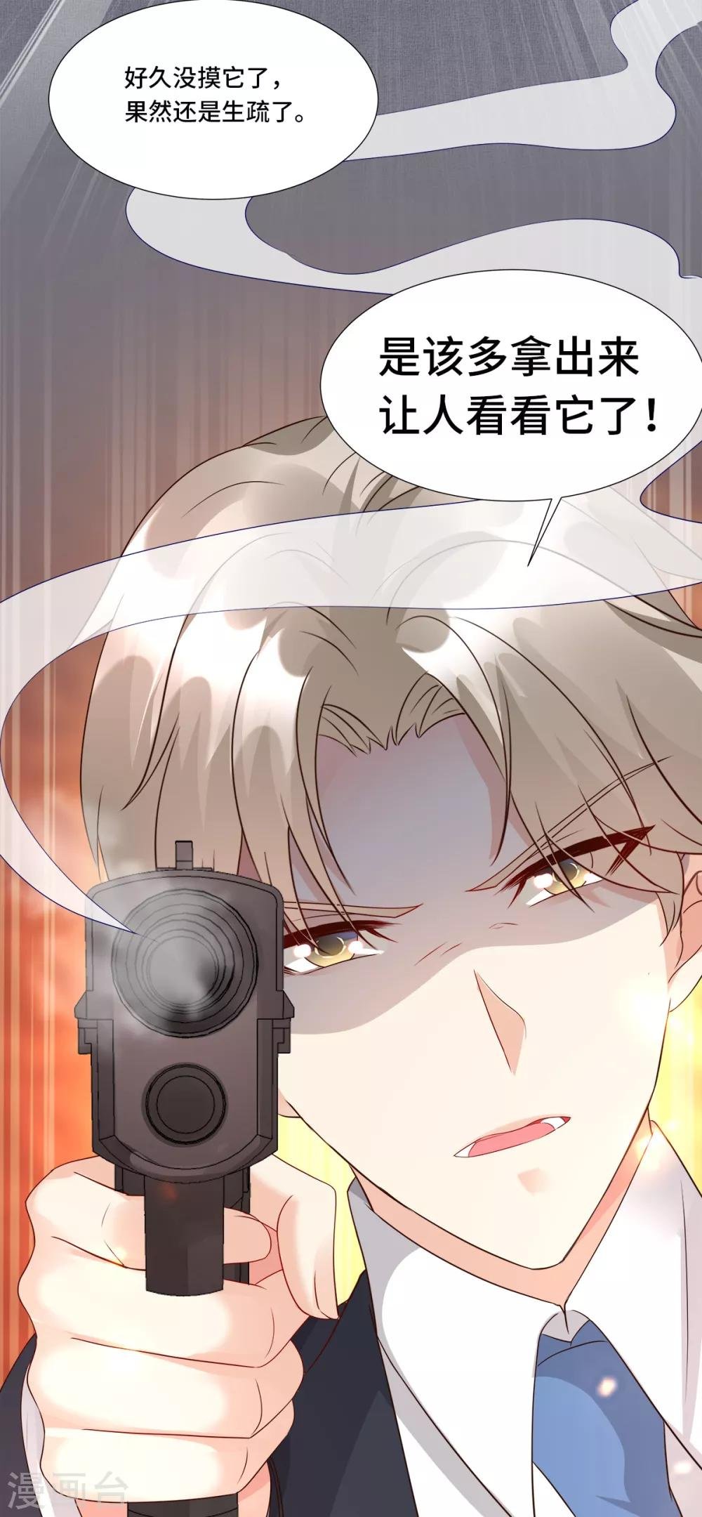 第109话 敢动我的女人！